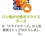 パン粉がけ焼きスライスチーズ作り方6写真