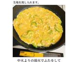 苦味少なめ◎ゴーヤのオープンオムレツ♩作り方4写真