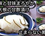 動画レシピ酸味甘味まろやか大根の甘酢漬け作り方6写真