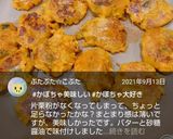 【バターナッツかぼちゃ】お月見かぼちゃ餅作り方13写真