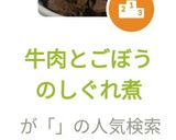 牛肉とごぼうのしぐれ煮作り方7写真