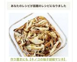 作り置きにも【キノコの柚子胡椒マリネ】作り方7写真