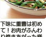 チンジャオロース☆牛でも豚でもどちらでも作り方9写真