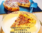 ほうれん草と山羊のチーズのキッシュ作り方11写真