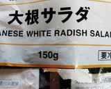 お手軽に☆大根サラダ作り方1写真
