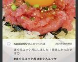 簡単美味☆まぐろユッケ風作り方7写真