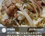 豚肉とザーサイともやしのあんかけ焼きそば作り方14写真
