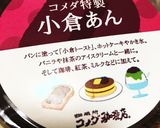 あんこと白玉ときな粉のホットサンド作り方1写真