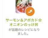 サーモン&アボカド☆オニオンのっけ丼作り方10写真