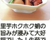 簡単☆里芋煮一緒にイカでもタコでも☆作り方14写真