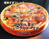 キッシュ・ロレーヌ/ フランスからレシピ作り方9写真