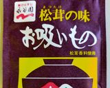 松茸の味お吸い物で毛ガニの炊き込みご飯作り方1写真
