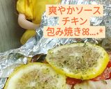 リカちゃん♡爽やかソースチキン包み焼き*作り方30写真