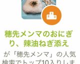 穂先メンマのおにぎり、辣油ねぎ添え作り方5写真