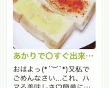 あかりで○すぐ出来る明太子風トースト作り方40写真