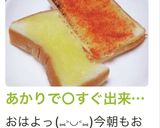 あかりで○すぐ出来る明太子風トースト作り方41写真