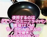 簡単で失敗しない映える完璧な半熟目玉焼き作り方1写真