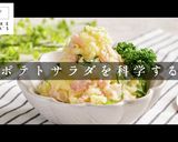マヨネーズは最小限。究極のポテトサラダ作り方1写真