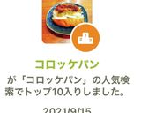 コロッケパン作り方3写真