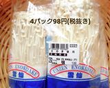 エノキバター醤油ソテー作り方16写真