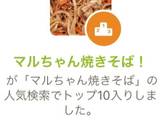 ベチャッとさせない！マルちゃん焼きそば！作り方1写真