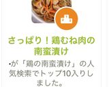 さっぱり！鶏むね肉の南蛮漬け作り方8写真