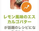 レモン風味のフレーバーバター作り方7写真