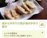 ポリ袋で手が汚れない♡旨味たっぷり餃子作り方10写真
