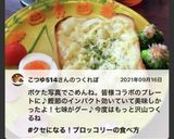 クセになる！！ブロッコリーの食べ方作り方17写真