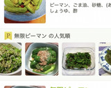 レンジで簡単♪塩昆布の無限ピーマン作り方4写真