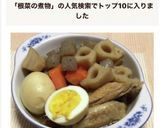 手羽中と卵と根菜の煮物作り方8写真