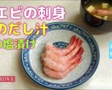 ★甘エビの刺身と頭のだし汁作り方9写真