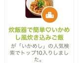 炊飯器で簡単♡いかめし風炊き込みご飯作り方6写真