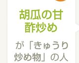 胡瓜の甘酢炒め作り方4写真