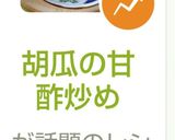 胡瓜の甘酢炒め作り方5写真