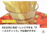 電子レンジで★やみつきチーズスティック♥作り方7写真