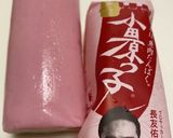 菊のかまぼこ飾り切り！秋の温そうめん作り方1写真