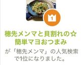 穂先メンマと貝割れの☆簡単マヨおつまみ作り方1写真