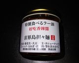 食べるラー油で☆簡単☆よだれ鶏のタレ作り方4写真