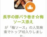 長芋の豚バラ巻き☆梅ソース添え作り方12写真