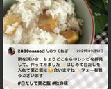 マジ簡単で美味しい！栗ごはん作り方6写真