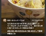 マジ簡単で美味しい！栗ごはん作り方7写真