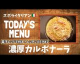プロ直伝！茹でないレンチンカルボナーラ作り方1写真
