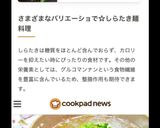 正月太り解消・白滝麺★エビの東南アジア風作り方15写真