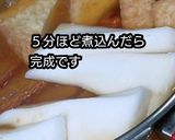 動画レシピ】はやっうまっおでん(圧力鍋)作り方4写真