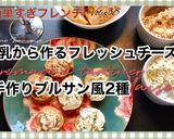 ハーブ&ガーリックのチーズスプレッド作り方8写真