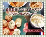 ハーブ&ガーリックのチーズスプレッド作り方9写真