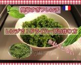 ハーブ&ガーリックのチーズスプレッド作り方10写真