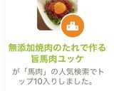 無添加焼肉のたれで作る 旨馬肉ユッケ作り方6写真