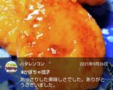 【バターナッツかぼちゃ】お月見かぼちゃ餅作り方16写真